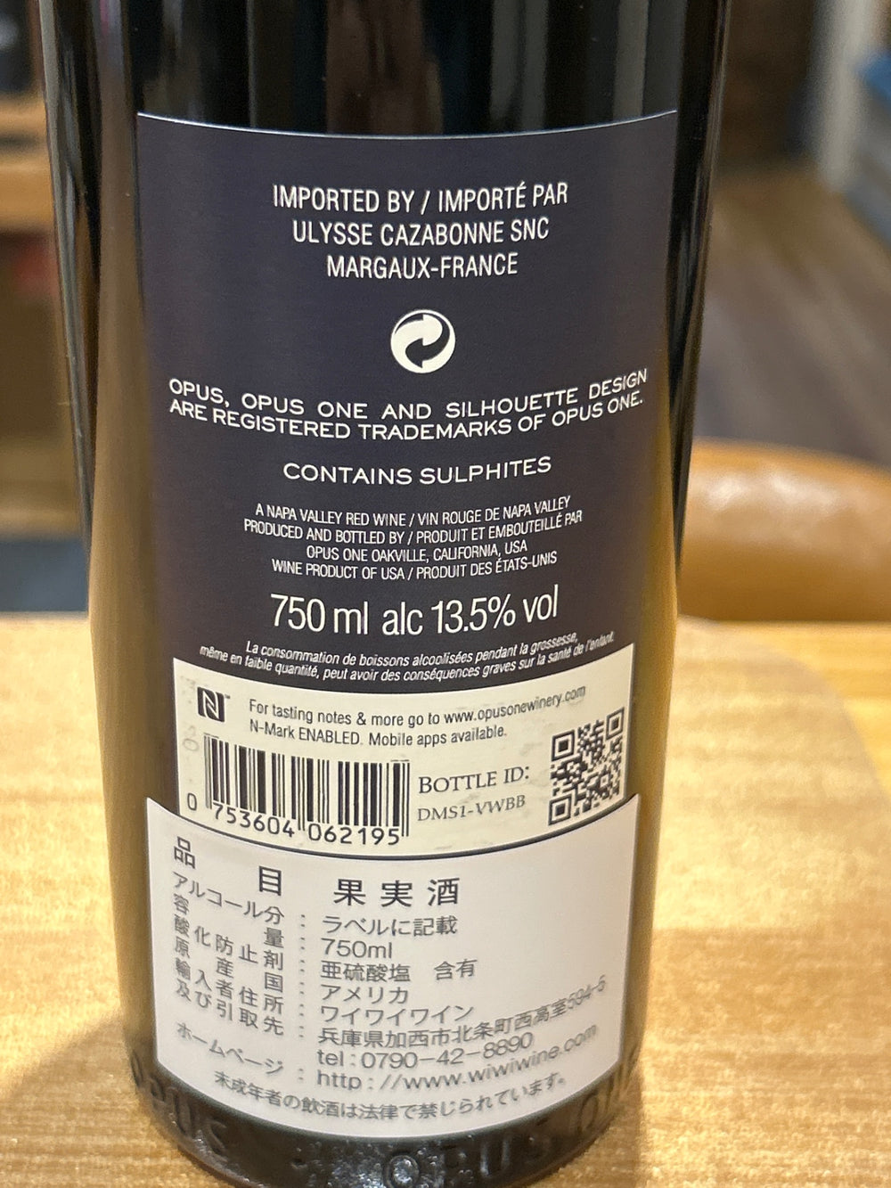 Opus One 2019