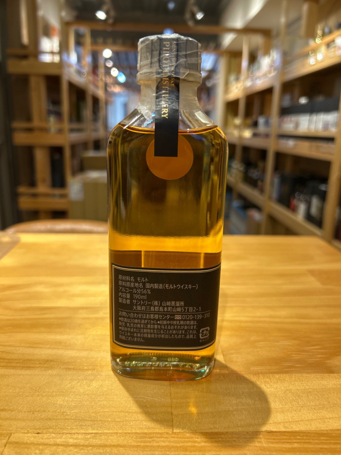 山崎蒸溜所 パイロットディスティラリー 190ml - LIQUOR JOY