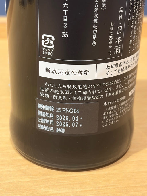 新政 純米酒 涅槃龜（にるがめ） ７２０ml