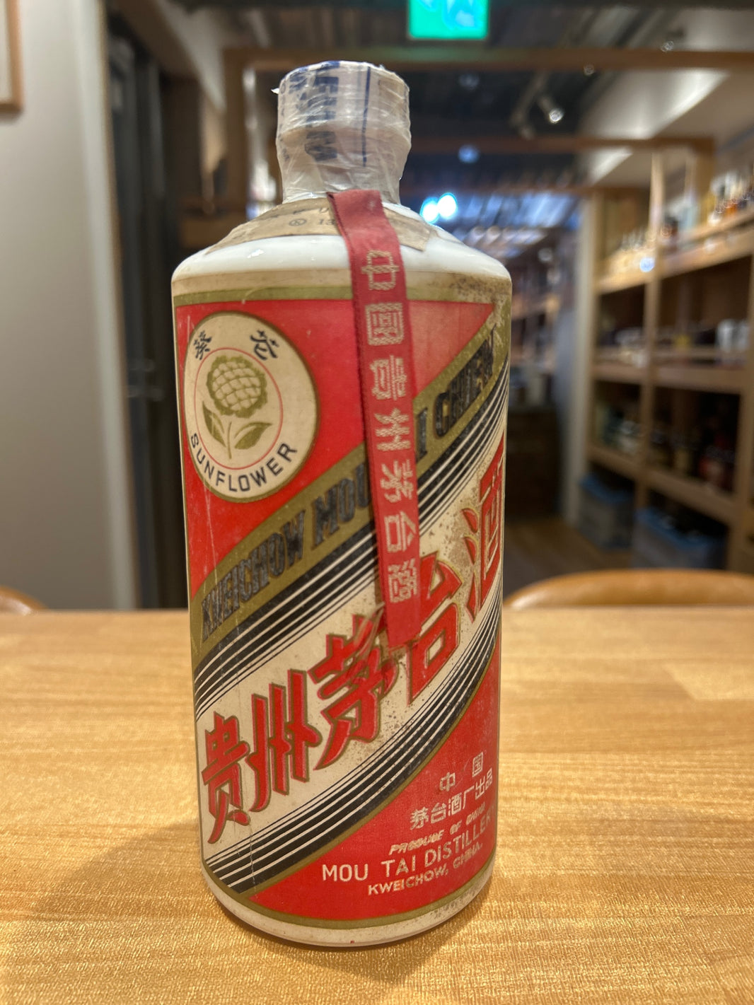 茅台葵花　サンフラワー　55%  983g