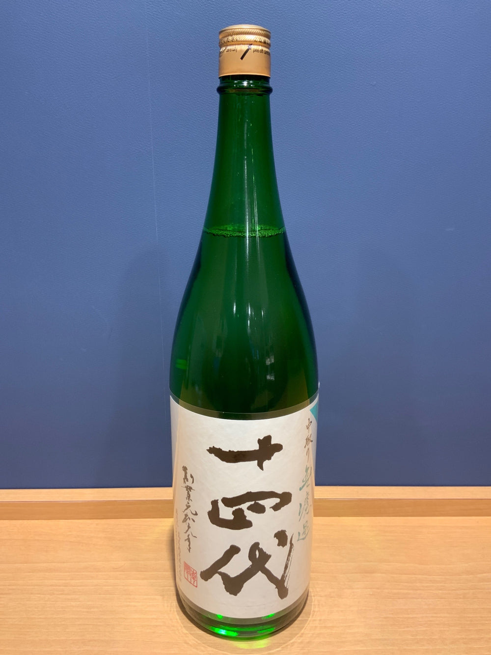 十四代 中取り 無濾過 1800ml