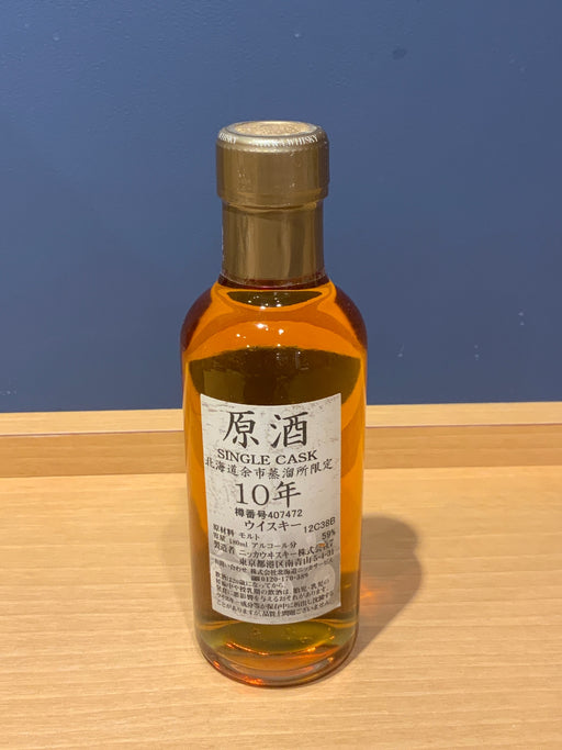 北海道余市蒸留所 シングルカスク 原酒 10年 180ml