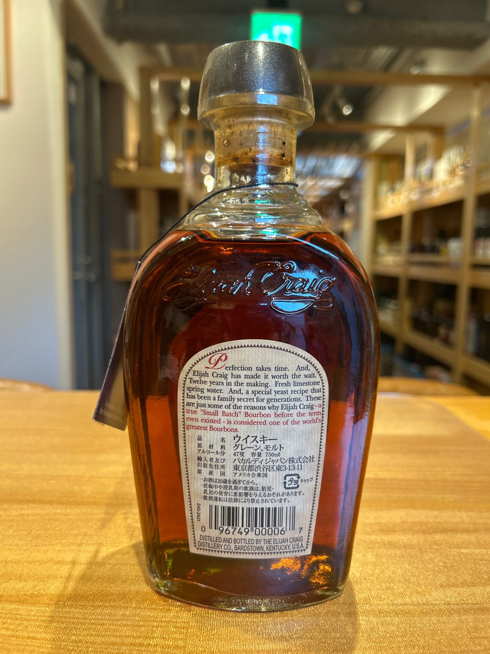 エライジャクレイグ　12年