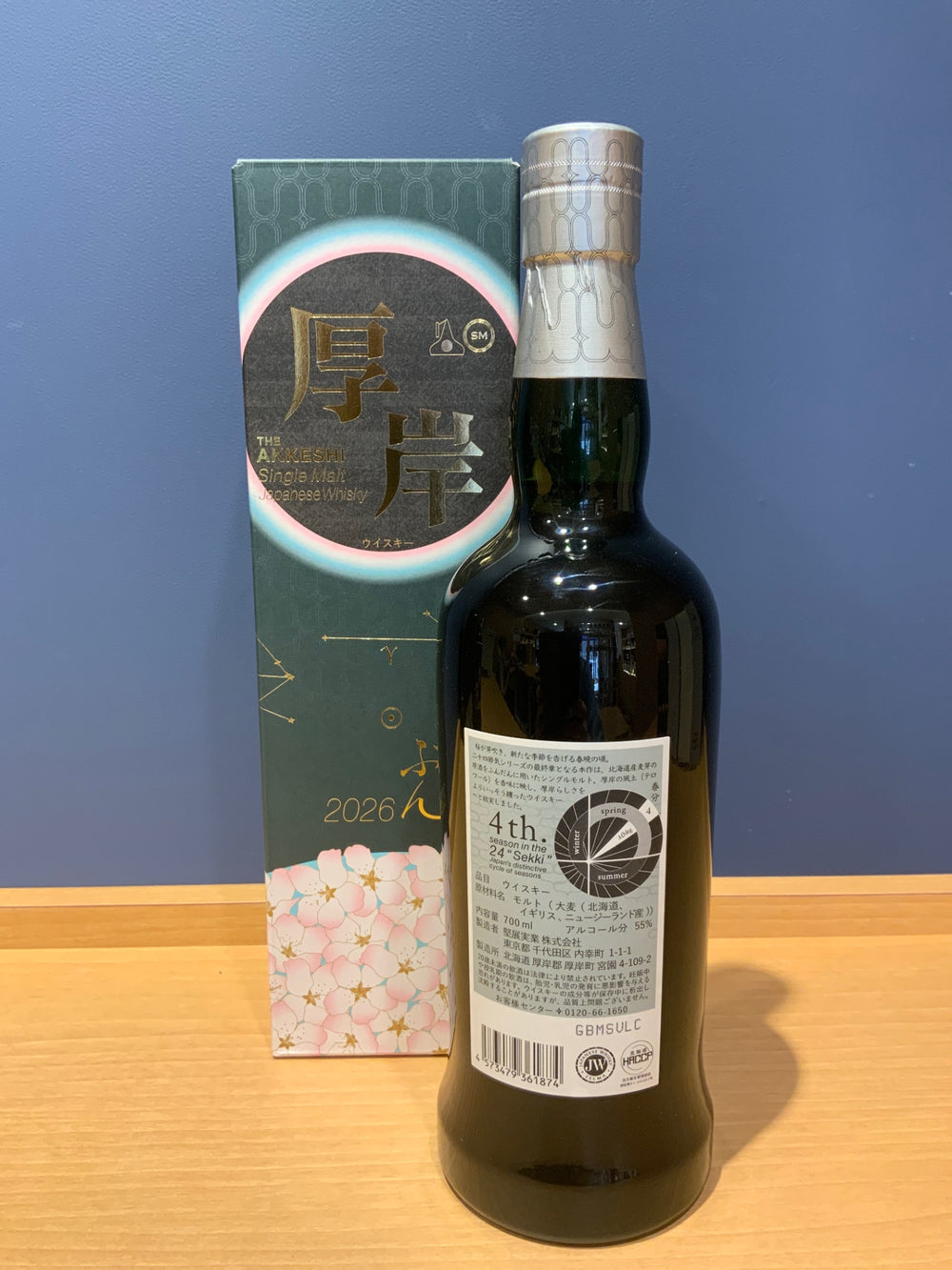 厚岸　春分2026
