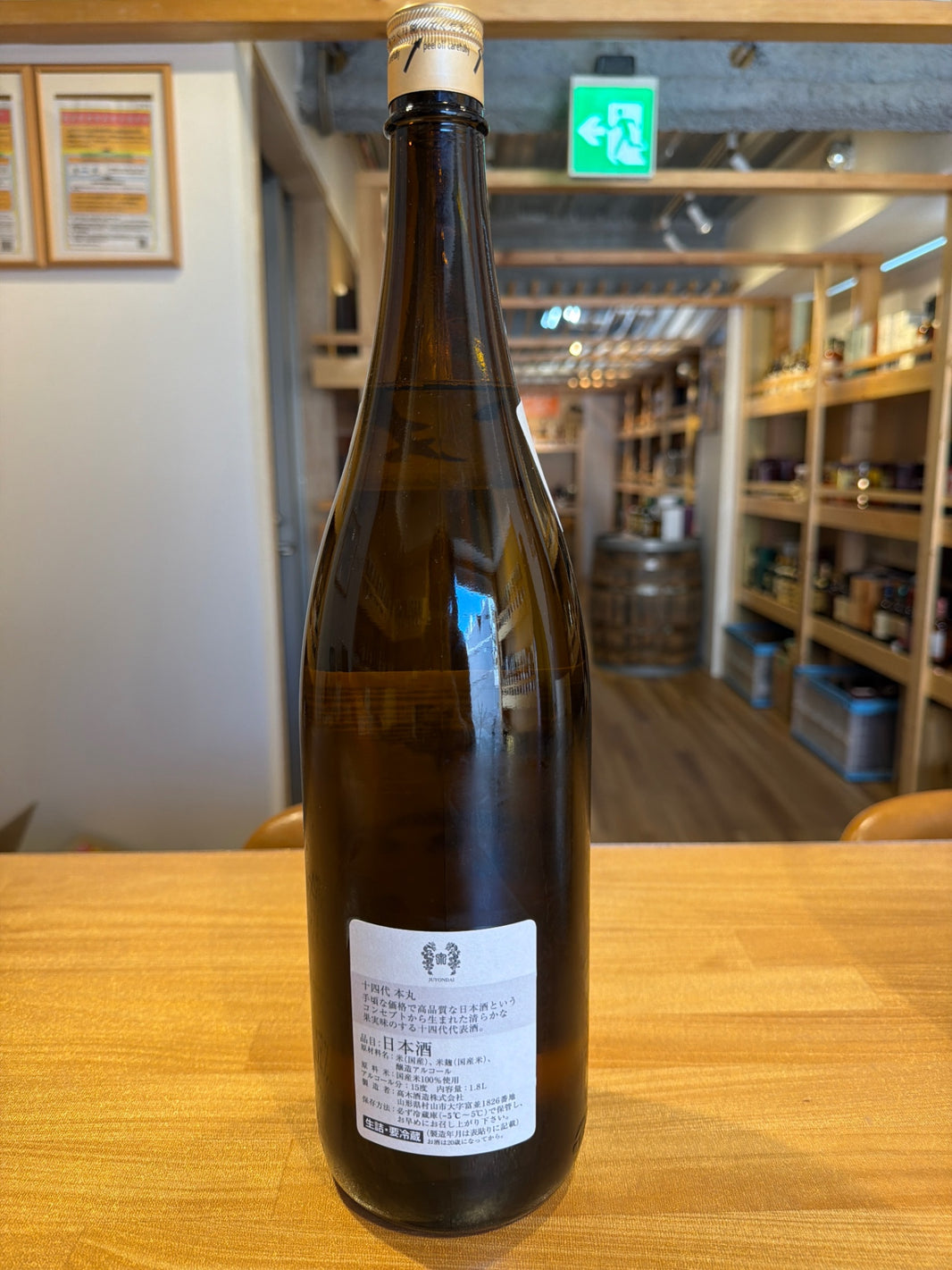 image 十四代 秘伝玉返し 特別本醸造 本丸 1800ml