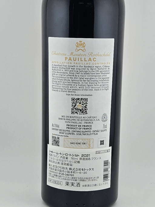 シャトー ムートン 2021 750ml