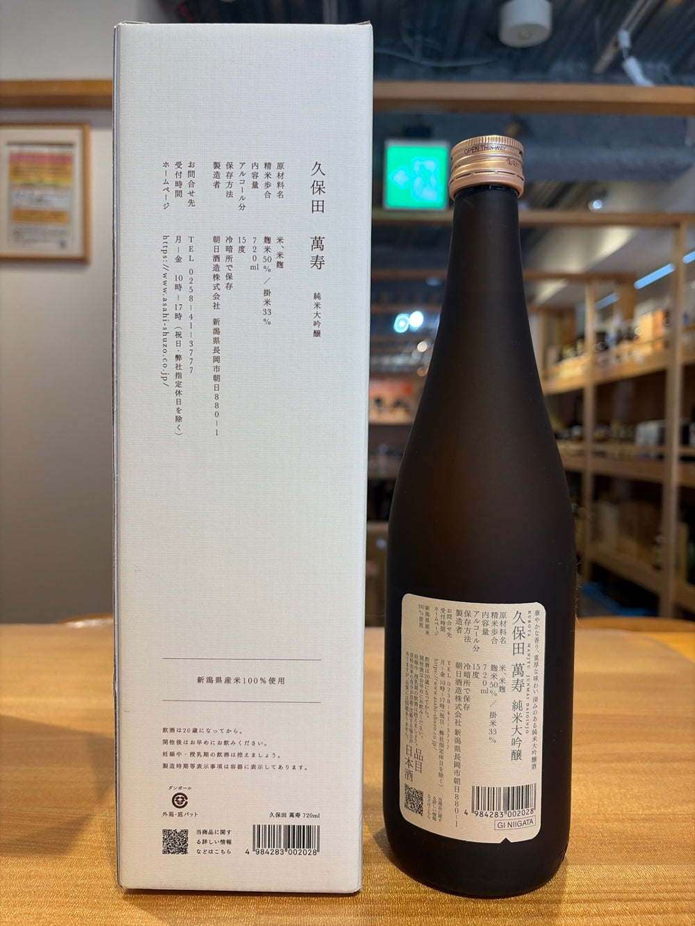 久保田 萬寿 純米大吟醸 720 ml