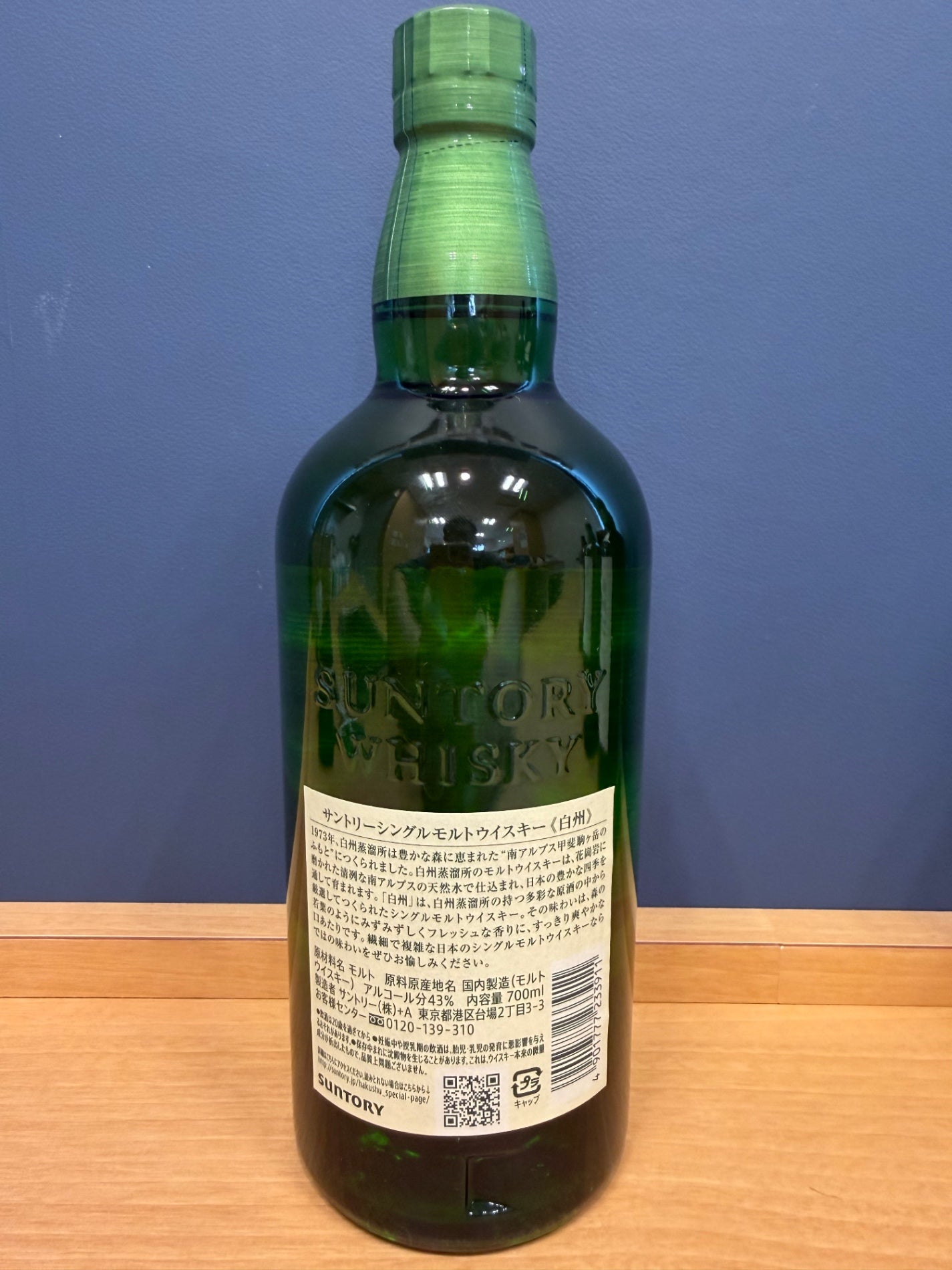 白州 NV 700ml