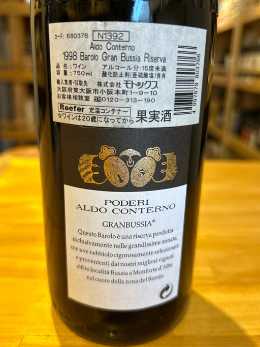 アルドコンテルノ バローロ グランブッシア リゼルバ 1998