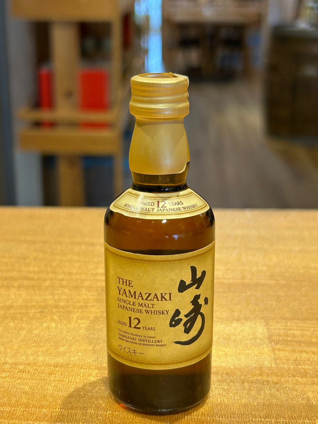 サントリー 山崎 12年 ミニチュア 50ml