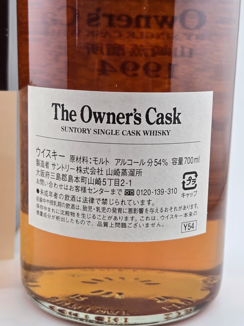 山崎 オーナーズカスク 1994−2008