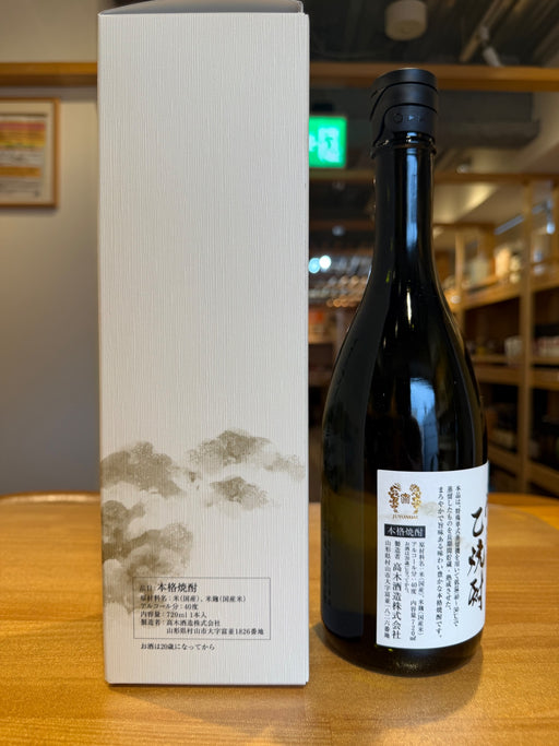 十四代 秘蔵 乙焼酎　40度 720ml