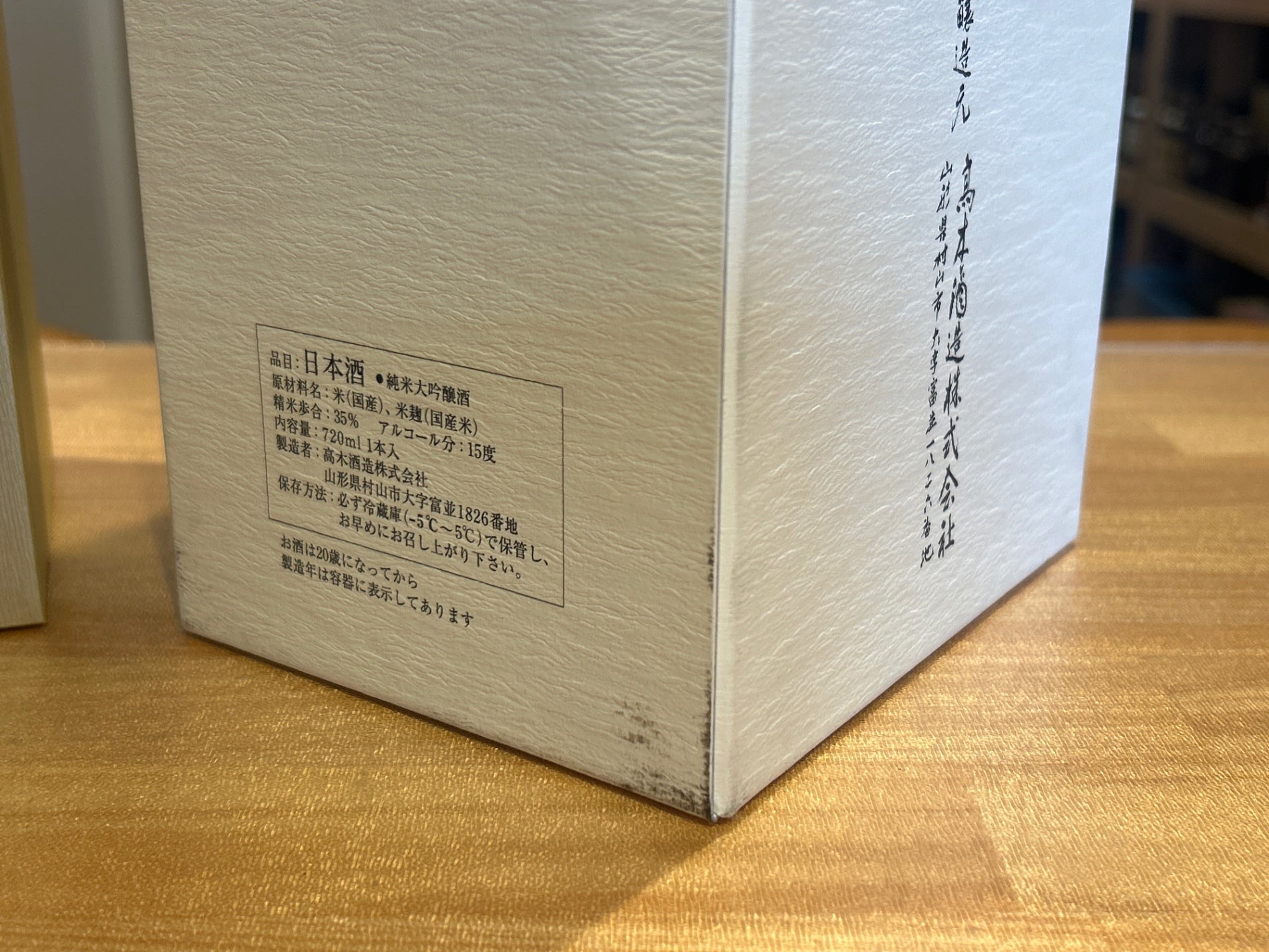 十四代 龍泉 隼720ml最新 - LIQUOR JOY