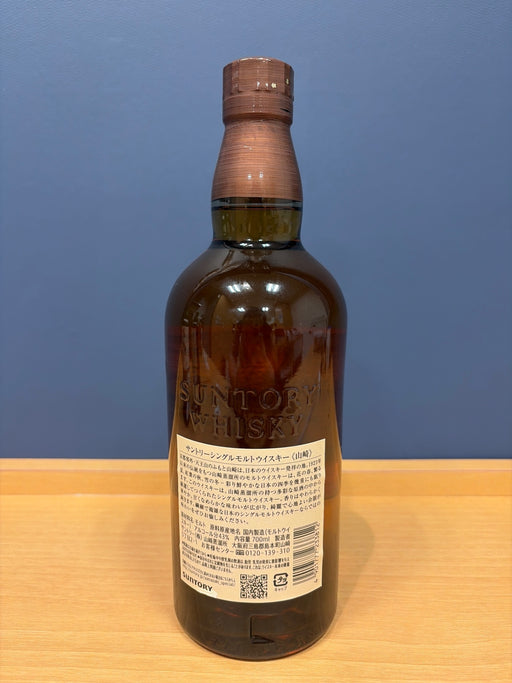 サントリー 山崎 1923 シングルモルトウイスキー NV 700ml