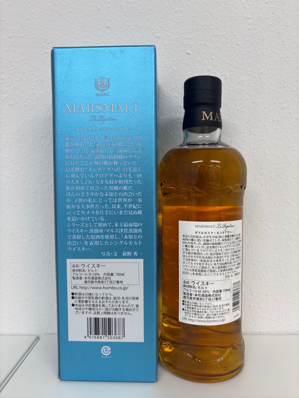 マルスモルト　ル・パピヨン　モンキアゲハ　58％　700ml