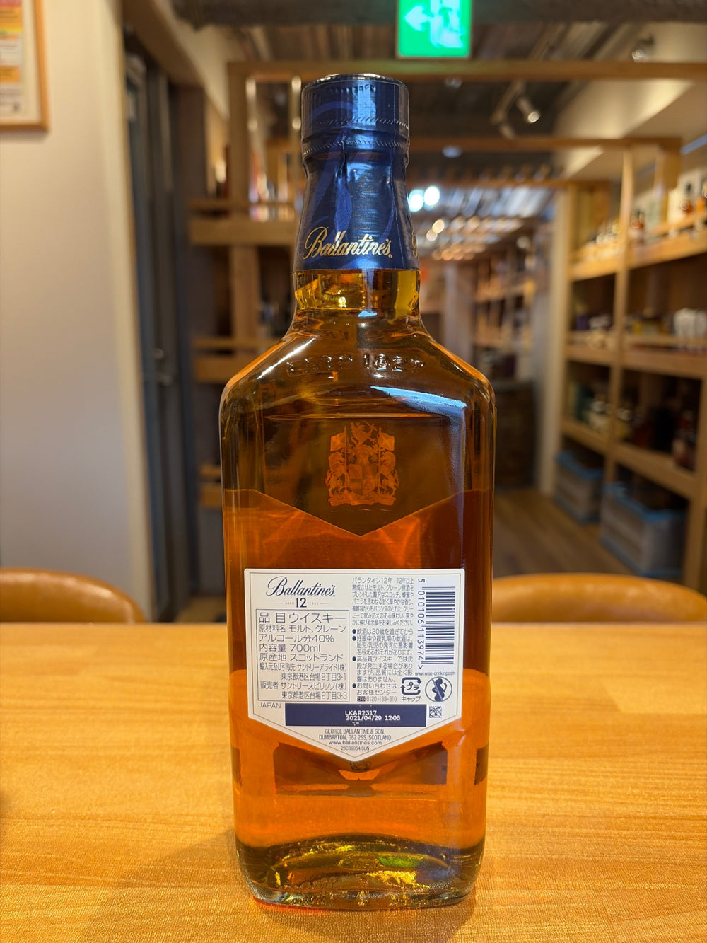 ブレンデッドスコッチウイスキー バランタイン 12年 700ml