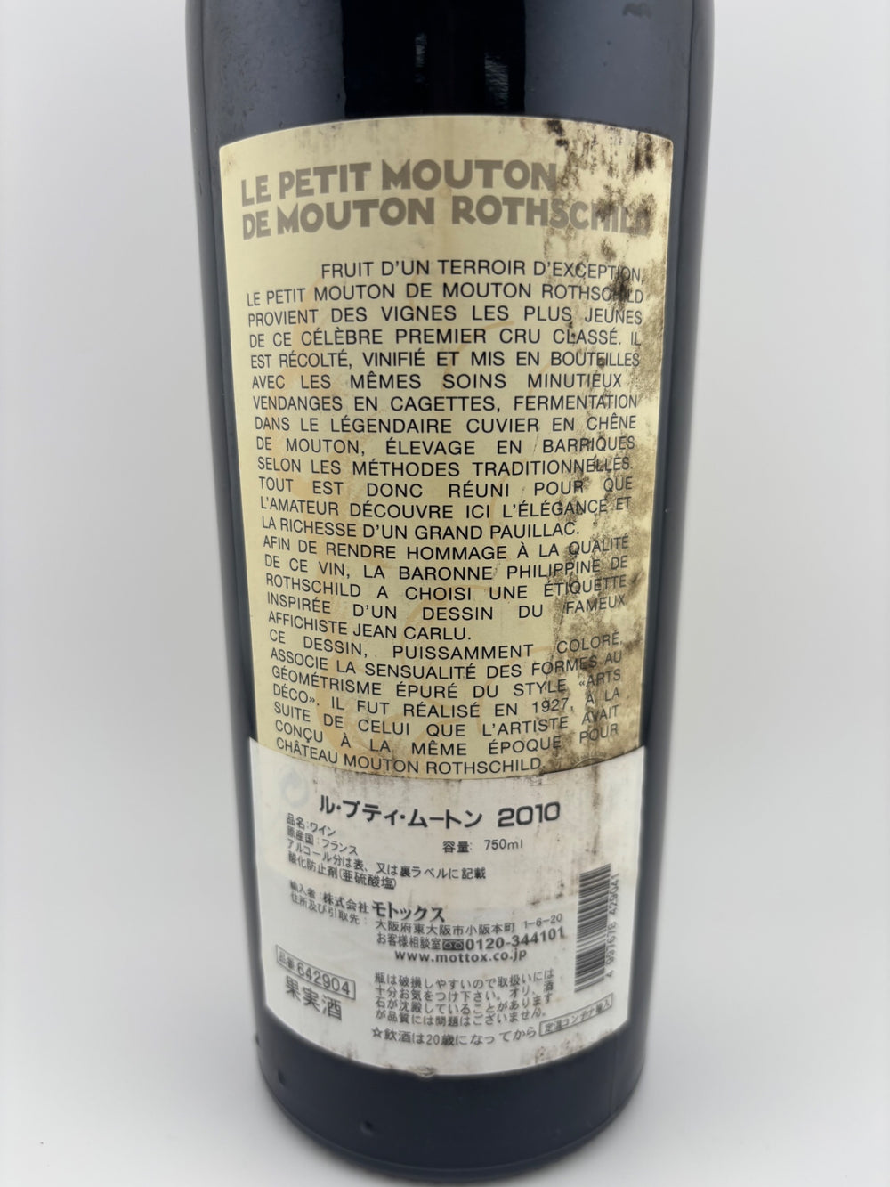 ル・プティ・ムートン・ド・ムートン・ロートシルト 2010 [赤ワイン フルボディ フランス 750ml ]