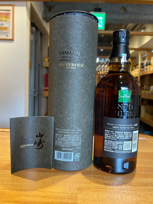 山崎 スモーキーバッチ ザ・サード 700ml