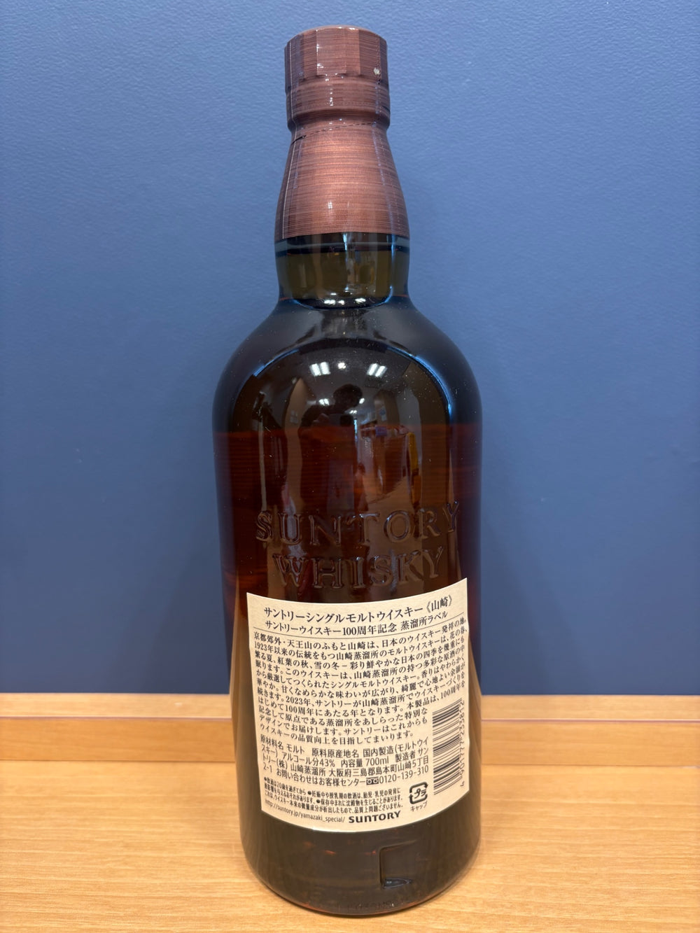 山崎 NV  100周年記念蒸溜所ラベル