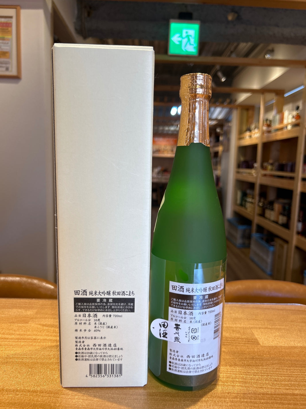 image 田酒 純米大吟醸 秋田酒こまち 720ml