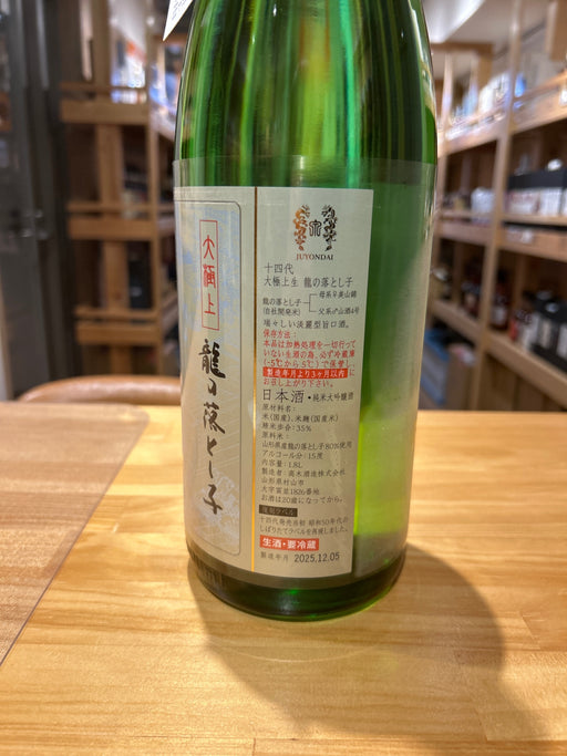 十四代 純米大吟醸 龍の落とし子 大極上 生 1800ml