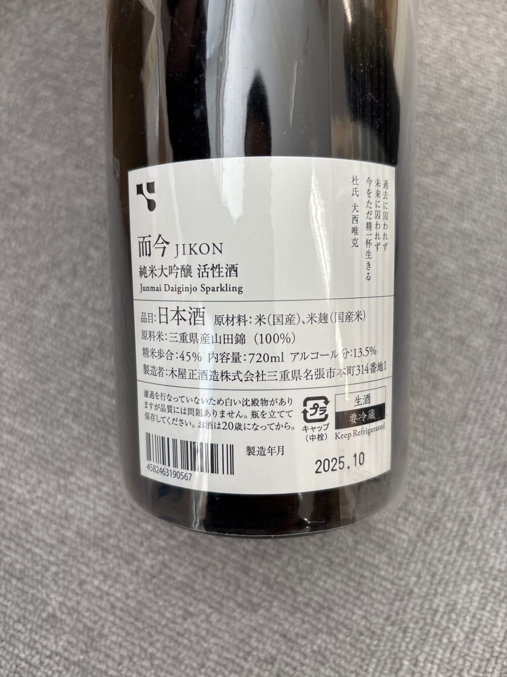 而今　活性酒　2023 純米大吟醸　720ml