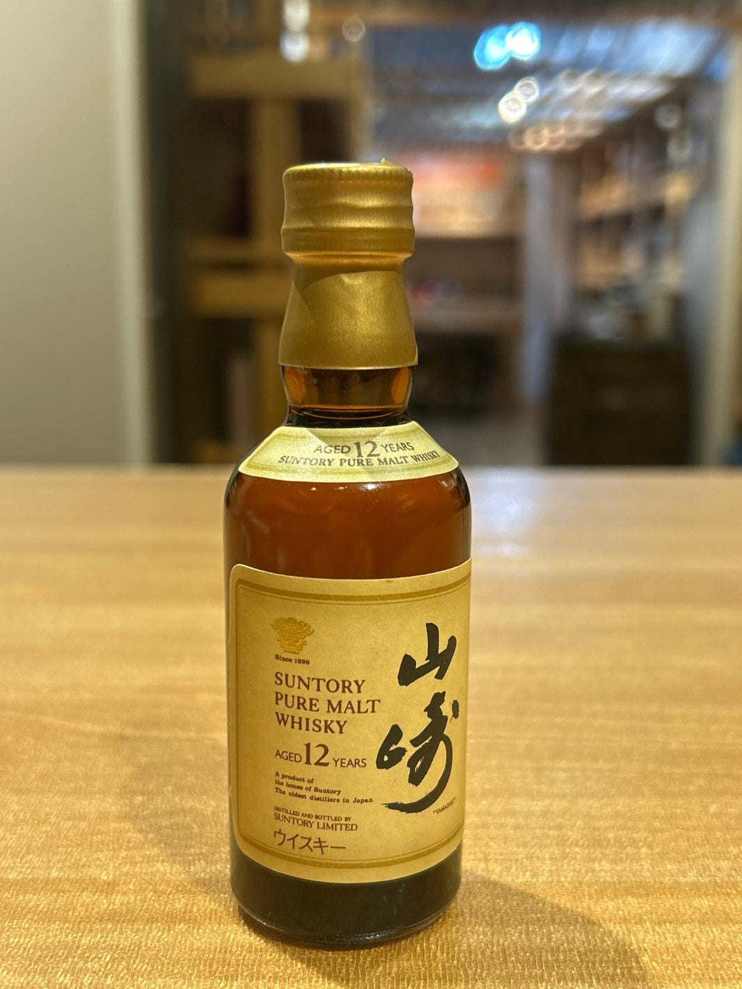 山崎12年 ピュアモルト 旧ボトル　50ml