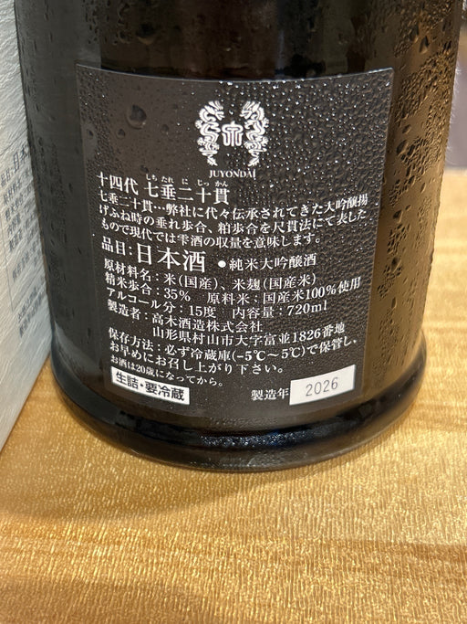 十四代 七垂二十貫 720ml　2026