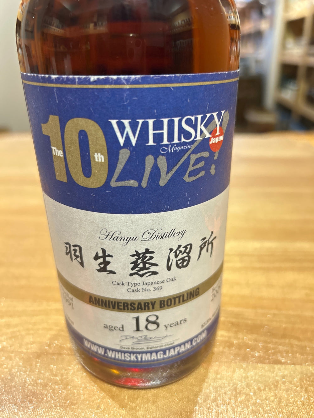Hanyu Distillery 18 Year Old Whisky Magazine Live