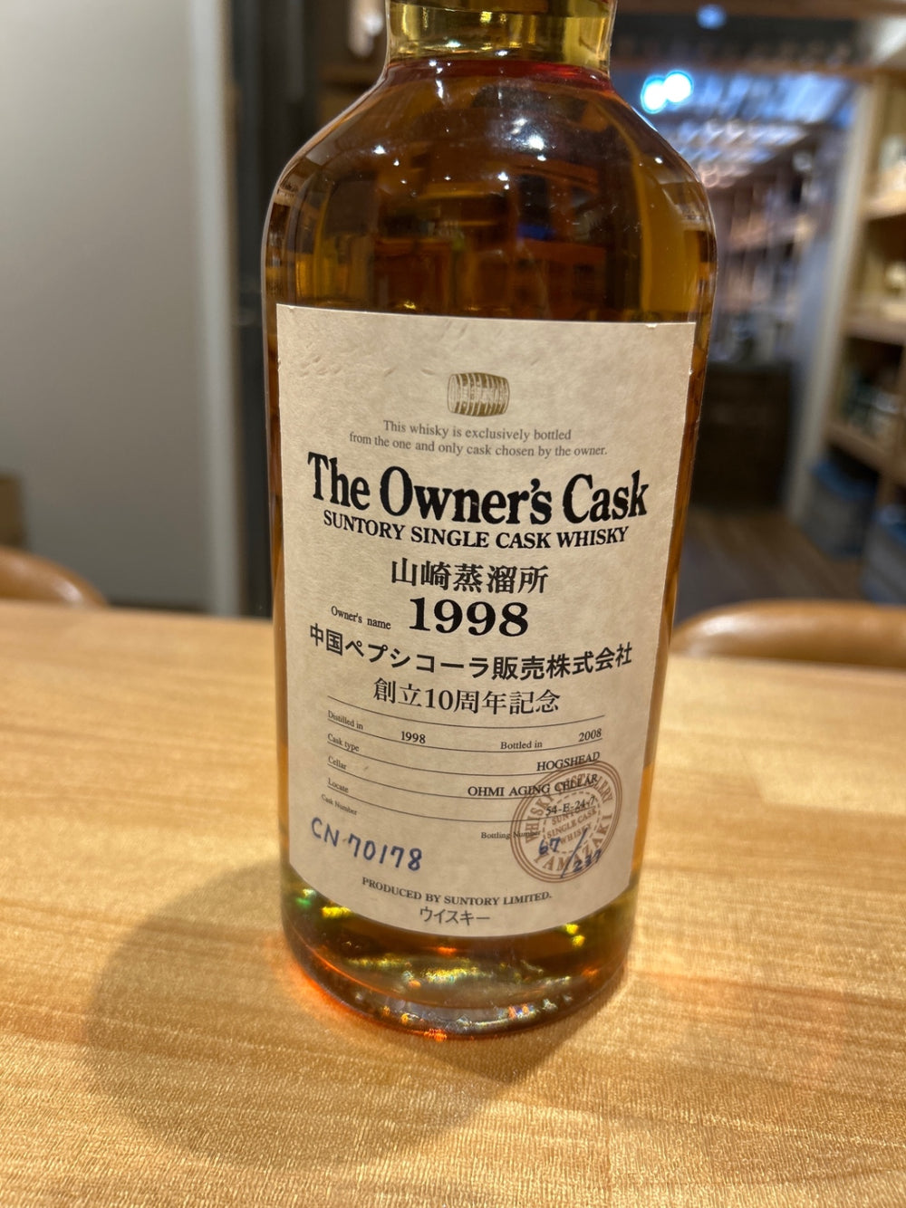 オーナーズカスク 山崎蒸溜所 1998-2008 ホッグスヘッド 箱なし