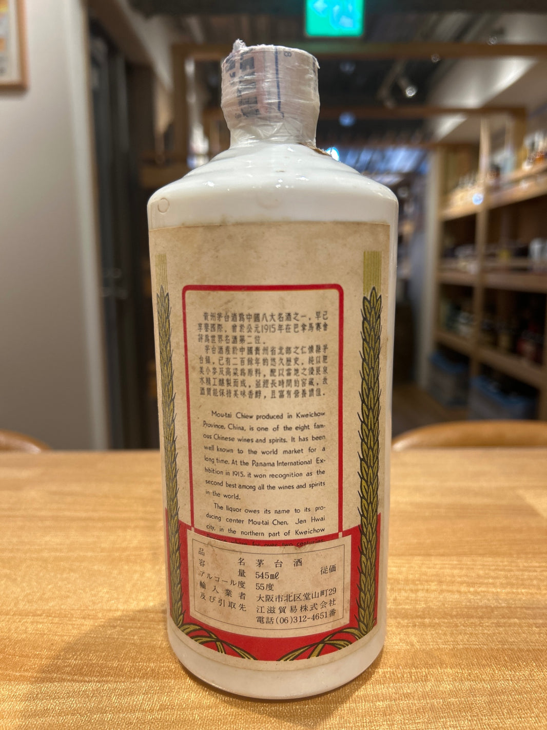 image 茅台葵花　サンフラワー　55%  983g