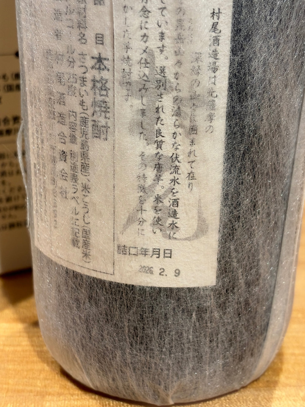 村尾 750ml 化粧箱入