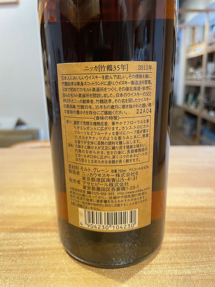 竹鶴 35年 ピュアモルト 43度 750ml