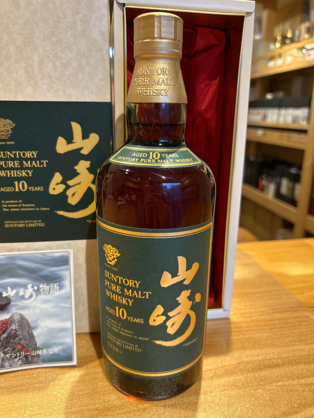 サントリー ピュアモルトウイスキー 山崎 10年 ギフトボックス