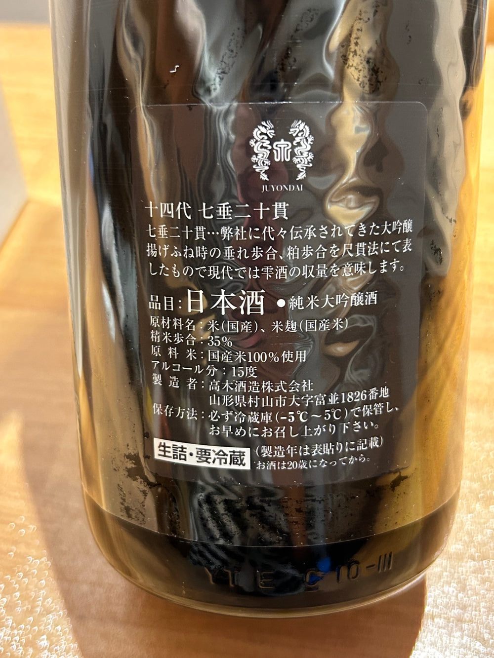 十四代 七垂二十貫 1800ml　2026