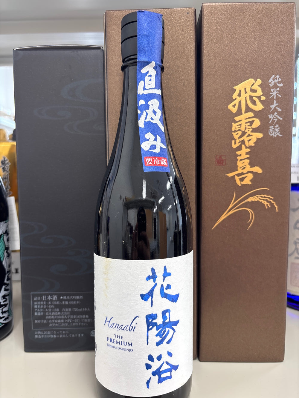 花陽浴　直　プレミアム