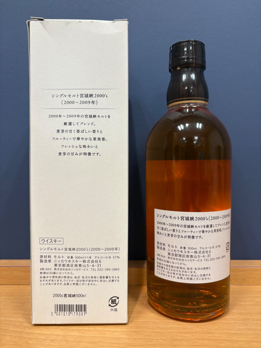 ニッカ 宮城峡 2000´s 57度 500ml