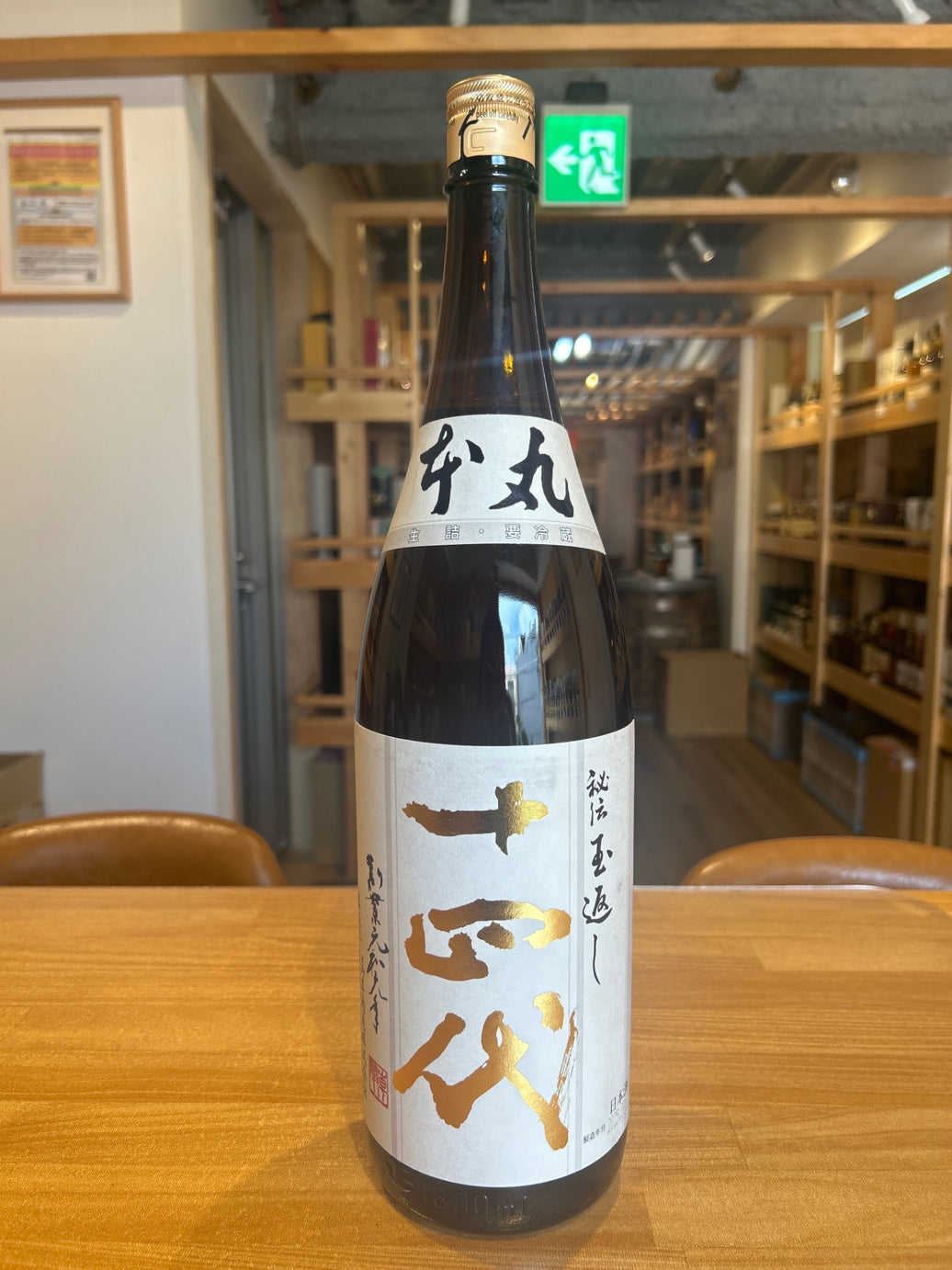 高木酒造 十四代 本丸 秘伝玉返し 1.8L