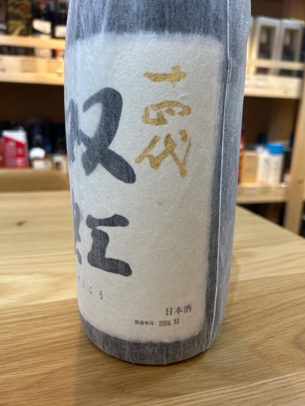 十四代 双虹 そうこう 大吟醸 1800ml 化粧箱付 日本酒