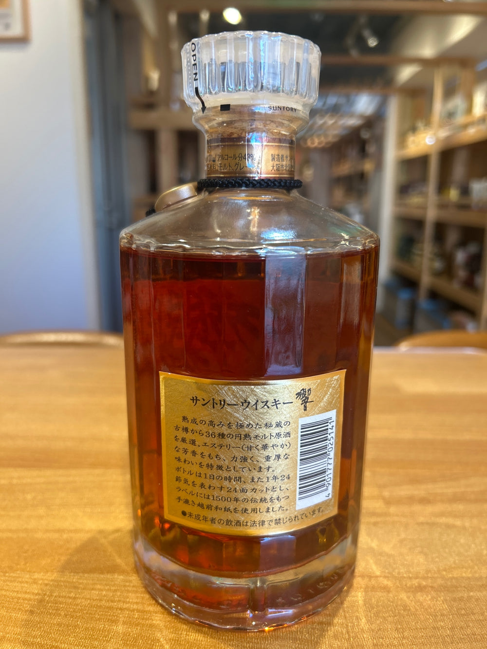 響 裏ゴールドラベル 700ml