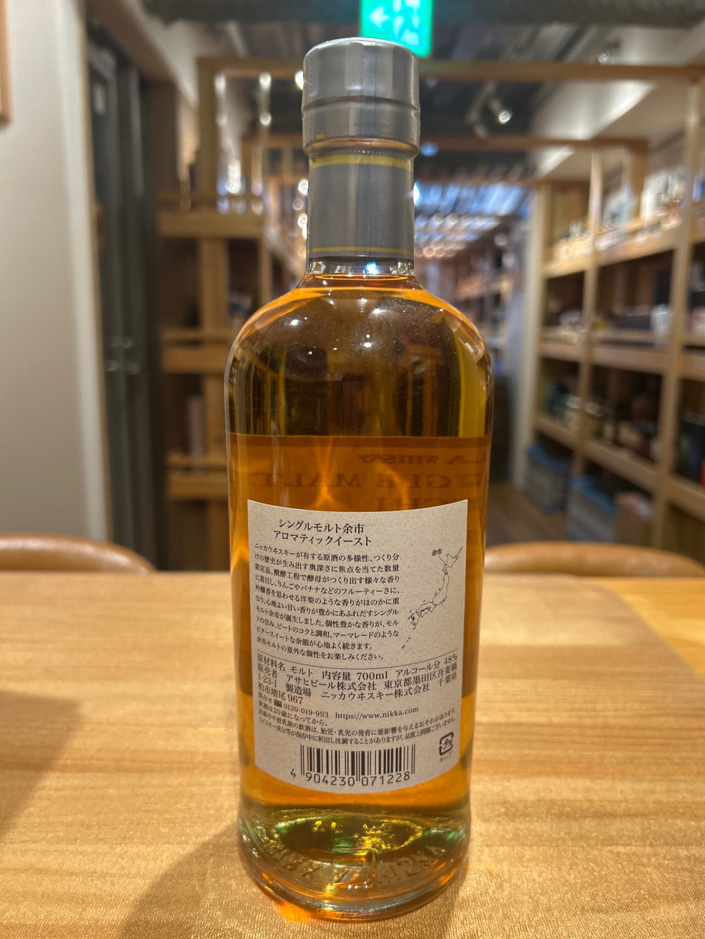 シングルモルト余市 アロマティックイースト 700ml