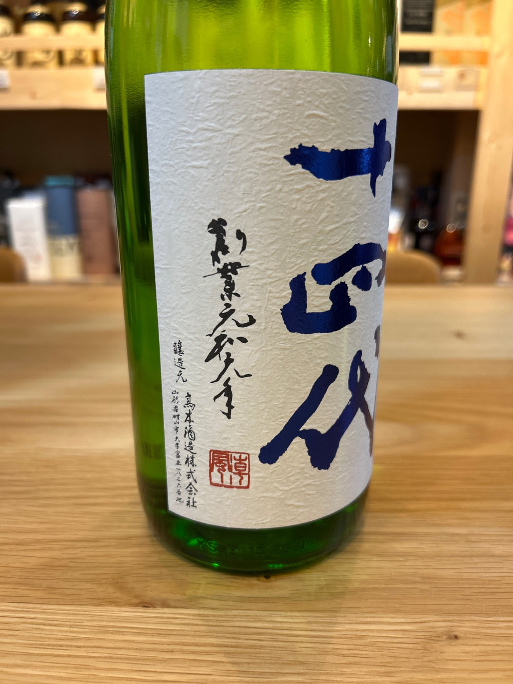 十四代 おりからみ　本生 1800ml
