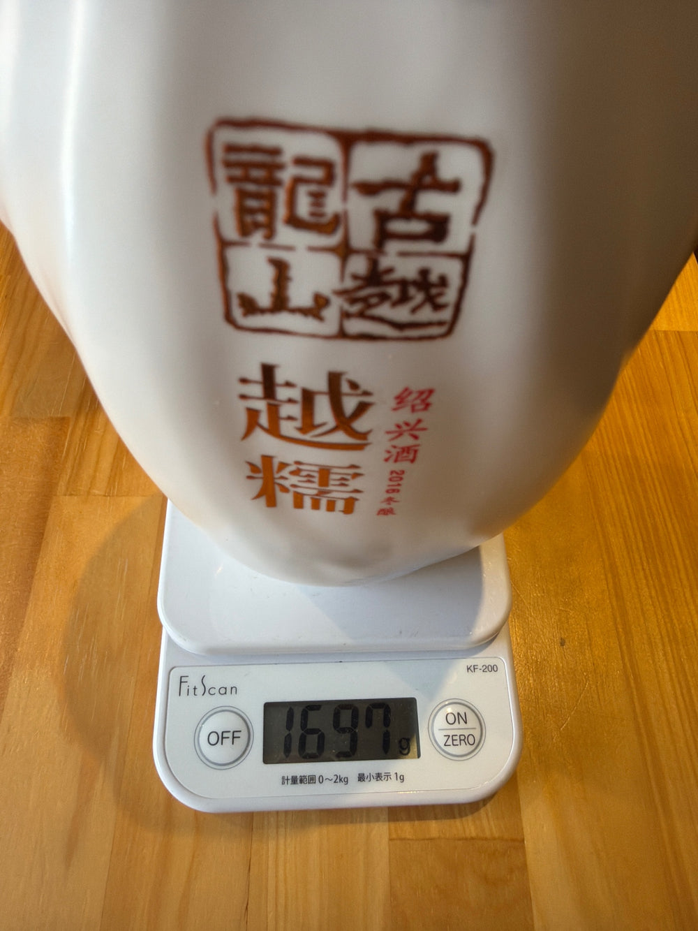 古越龍山　紹興酒　2016　越糯