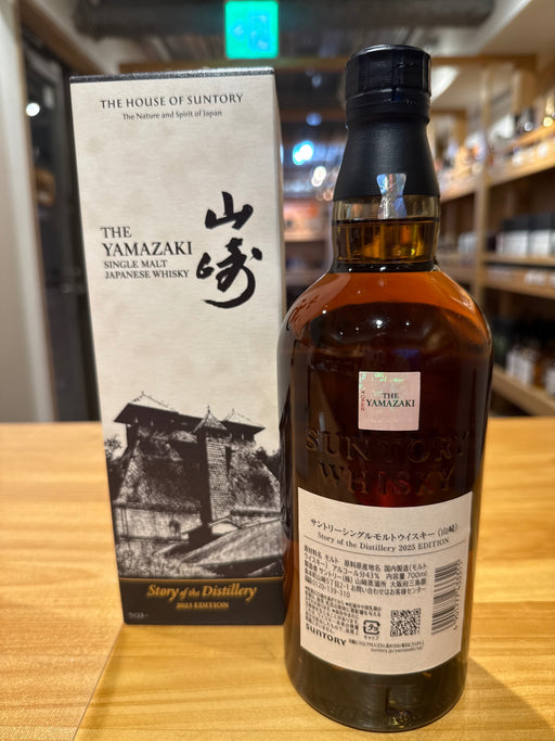 サントリーシングルモルトウイスキー山崎 Story of the Distillery 2025 化粧箱入