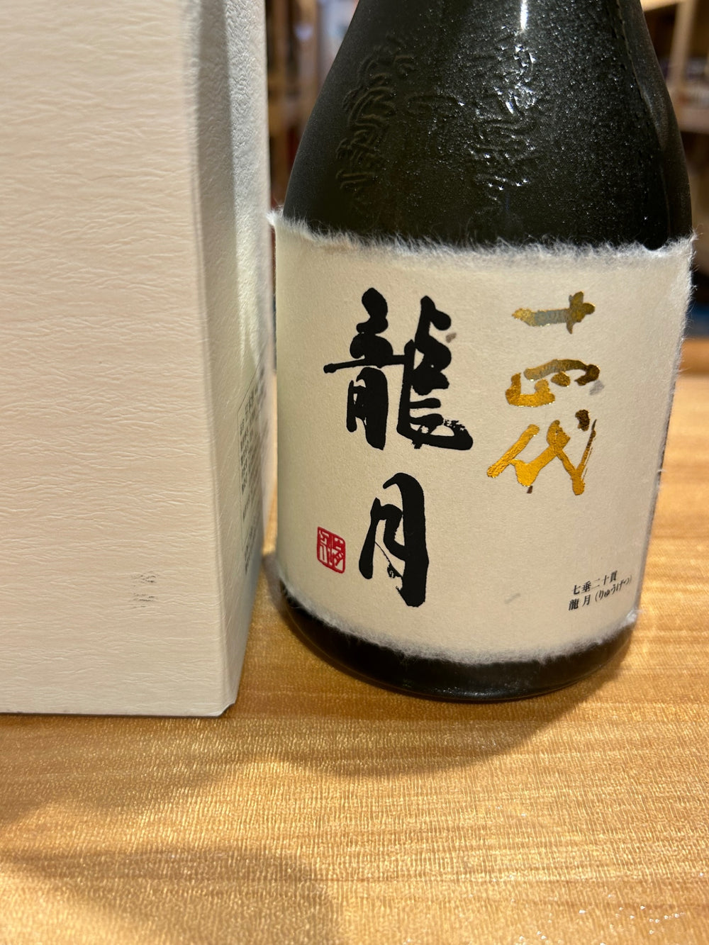 十四代 純米大吟醸 斗瓶囲い 龍月 720ml