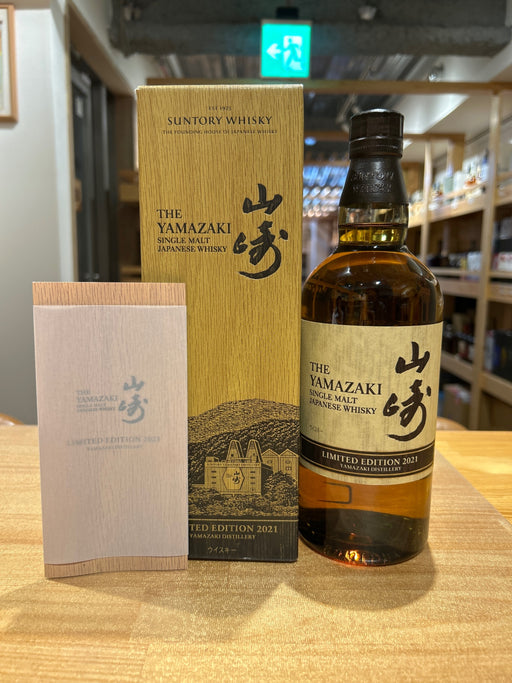 サントリー シングルモルトウイスキー 山崎 LIMITED EDITION 2021 ギフトカートン付 [ ウイスキー 日本 700ml ]