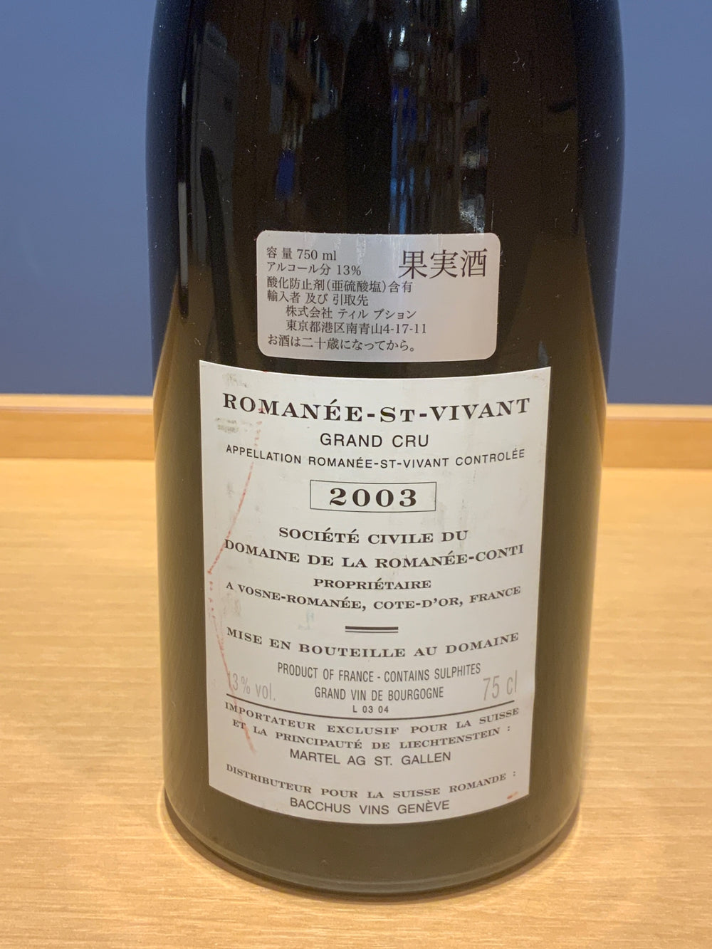 Romanee St. Vivant ロマネ・サン・ヴィヴァン 2003 DRC (Domaine de la Romanee Conti)