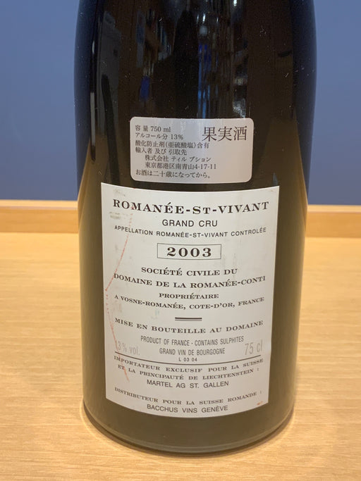 Romanee St. Vivant ロマネ・サン・ヴィヴァン 2003 DRC (Domaine de la Romanee Conti)
