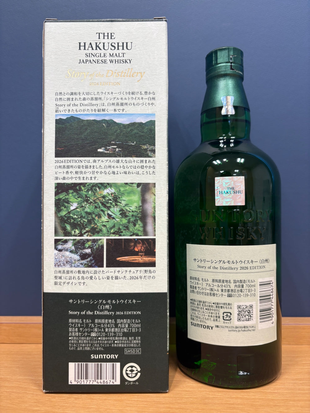 サントリーシングルモルトウイスキー 白州 Story of the Distillery 2026 化粧箱入 [ ウイスキー 日本 700ml ]