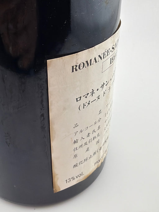 Romanee St. Vivant ロマネ・サン・ヴィヴァン 1992